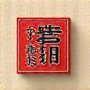 京都府伝統工芸士認定マーク